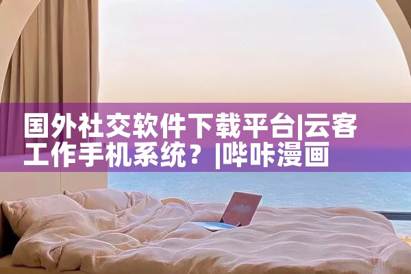 送拍软件平台下载|抖阴