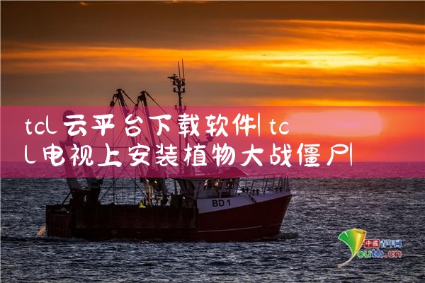 tcl云平台下载软件|哔咔漫画