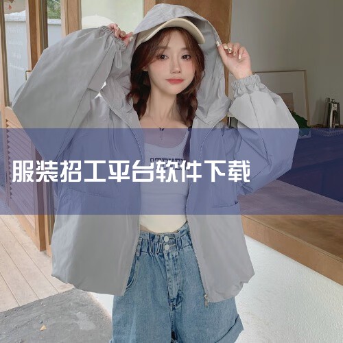 鱼泡网找工作手机软件 针对建筑工地找活比较大的一个平台，招工信息丰富，工种齐全，不论是水电工、电焊工、架子工、钢筋工还是抹灰工都可以在平台上找到适合自己的工作。并且鱼泡网招工找活都需要实名制，工友们使|哔咔漫画