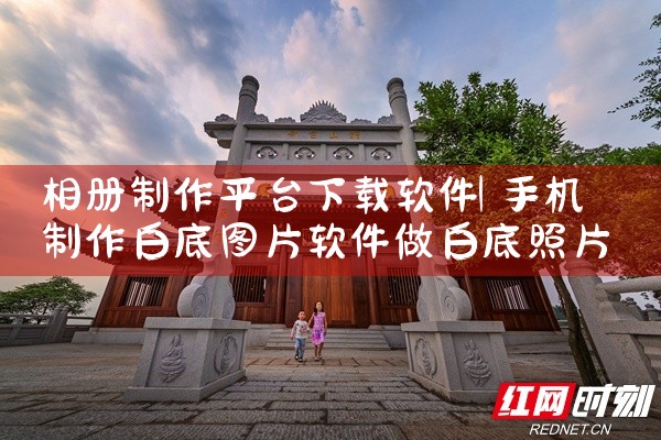相册制作平台下载软件|小蓝视频