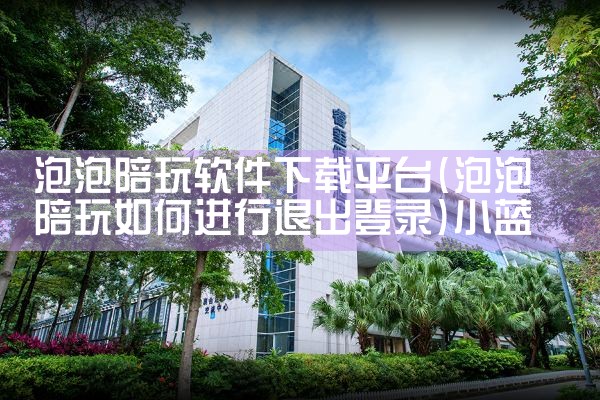 找月嫂平台软件下载|小蓝视频